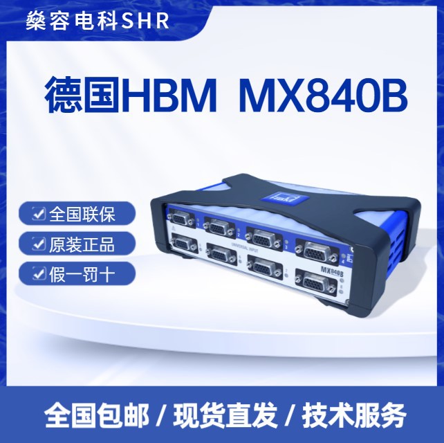 HBM  MX840B数据采集系统8通道-通用测量放大器-德国原装进口