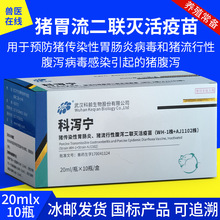 肠炎传染性胃肠炎流行性腹泻科前生物20ml10头份10瓶一盒多盒价