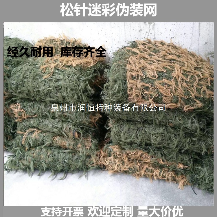 Grass Green Pine Needle Camouflage Net Desert Pine Needle Camouflage Net Pine Needle Camouflage Net Mountain Anti-Aircraft Photography Camouflage Net