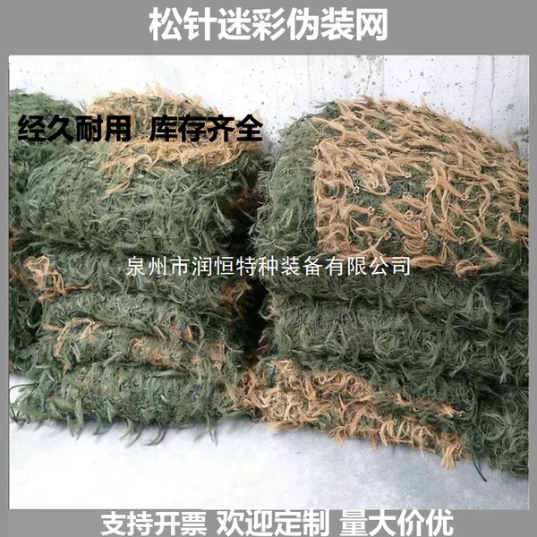 Grass Green Pine Needle Camouflage Net Desert Pine Needle Camouflage Net Pine Needle Camouflage Net Mountain Anti-Aircraft Photography Camouflage Net
