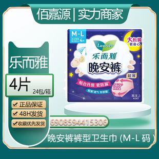 Distributing and Wholesaling Leerya Good Night Pants Sanitary Napkins (M-L Size) 4 Pieces # 5306