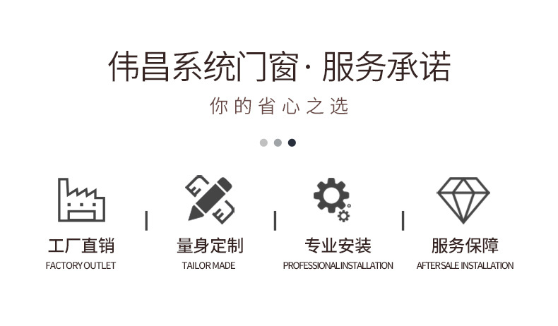 伟昌详情页推拉门_02