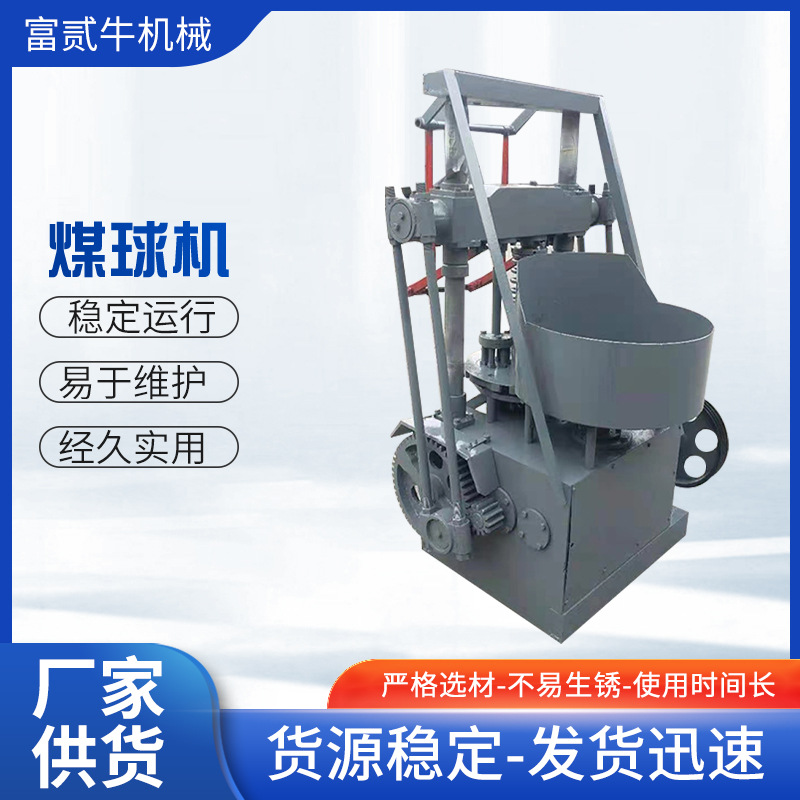 型煤生产设备 民用全封闭蜂窝煤成型机 厂家供应节能蜂窝煤球机
