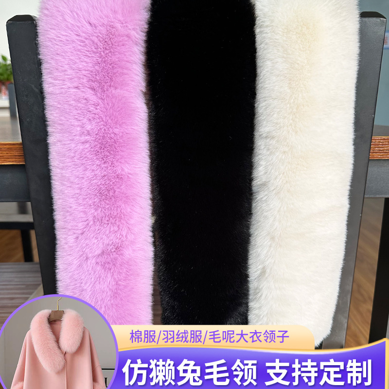 批发加厚保暖仿兔毛毛领冬季大衣棉服翻领毛领皮衣百搭仿獭兔毛领