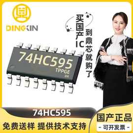 74HC595  74HC595D 贴片SOP-16 LED显示驱动  芯片嵌入式单片机