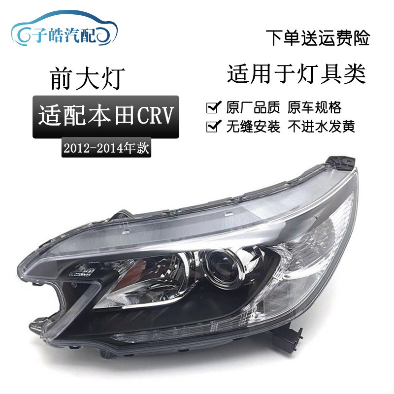 Applicable to CRV front half assembly 12 13 14 CRV front lighting headlight headlight high beam low beam light