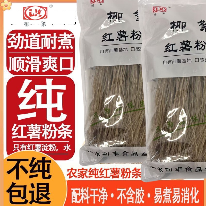 泗水柳絮红薯扁粉条400克宽粉炖鸡火锅地瓜红薯淀粉独立包装火锅