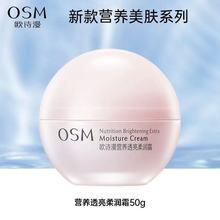 欧诗漫营养透白柔润霜美白淡斑保湿补水提亮肤色熬夜面霜护肤品女