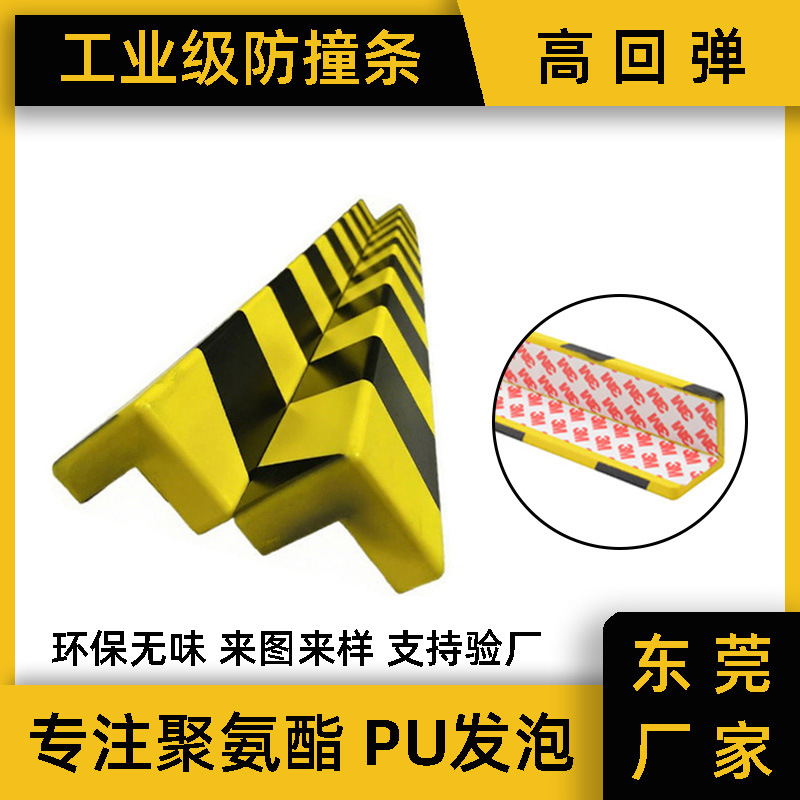 聚氨酯PU工业防撞条L型护角条墙角保护条车库停车场黄黑警示条