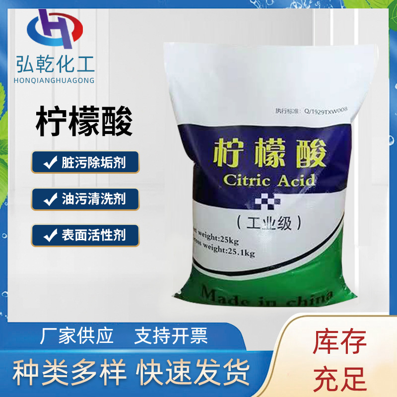 现货批发工业级柠檬酸 除垢剂清洗剂污水处理用酸度调节剂柠檬酸