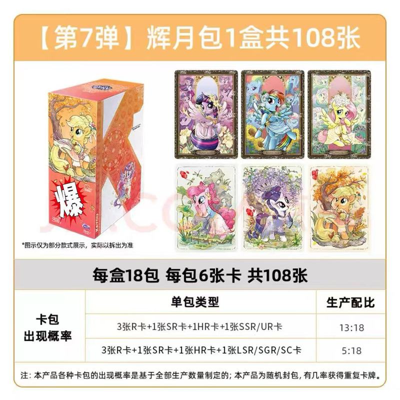 卡游小马卡片辉月包第九弹9代一整盒正版5五SC批发市场4卡牌玩具|undefined