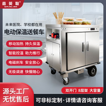 嘉英联电动保温送餐车移动加热助力保温餐车医院学校电助力保温车