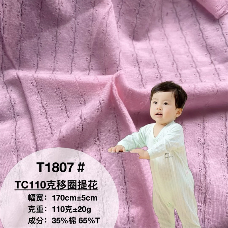 TC110克移圈提花面料 夏季薄款空调开衫 婴童儿爬行服睡衣家居服