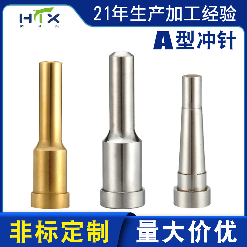 五金模冲针翅片模具配件冲棒SKD11不锈钢异型a冲钨钢冲头冲针