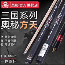 奥秘三国方天台球杆通杆九球斯诺克小头杆中式黑八白蜡木桌球杆