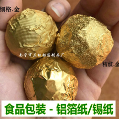 金色の錫の紙はゴマの丸茶のチョコレートのアルミ箔の紙の光沢の細い格の橘の紋様の竜珠の青柑のお茶の食品を包みます。