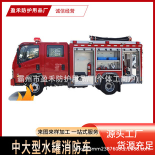 Multifunctional Medium and Large Water Tank Fire Truck Municipal Engineering Construction Road Sprinkler Forest Fire Firefighting Rescue Vehicle