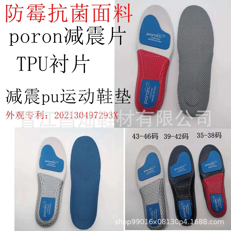 poron强减震防臭吸汗TPU支撑运动鞋垫35-46码零售批发厂家跨境批