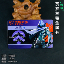 游戏周边NFC启动金属卡瓦罗兰特金属卡幽影道具启动卡收藏