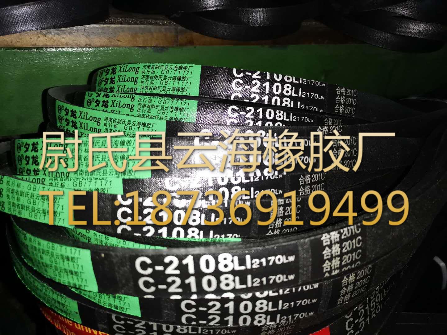 C-2108  普通V带  C型三角带  机械设备用三角带