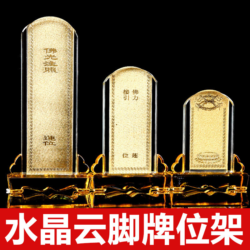 Transparent Crystal Cloud Pedestal for Offering Tablets, Offering Stand for Buddhist Temple Decorations, Order Now and Get Gold Foil Paper as a Gift
