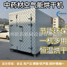 虾仁虾干鱼干空气能商用烘干机猪肉干牛肉干烘干房杏鲍菇干燥箱