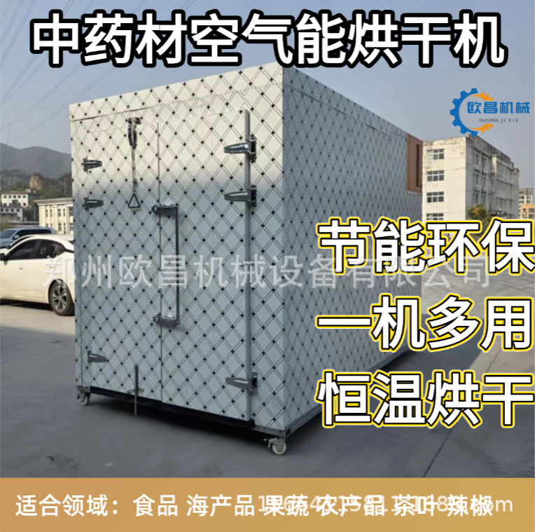 虾仁虾干鱼干空气能商用烘干机猪肉干牛肉干烘干房杏鲍菇干燥箱