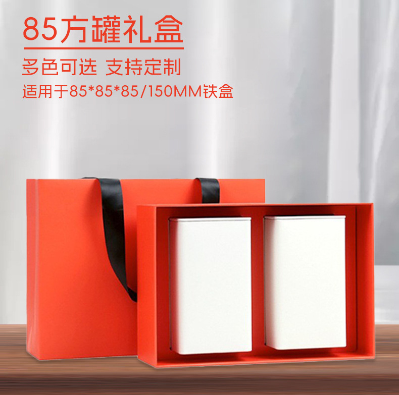 85茶叶方罐礼盒套装糖果礼品盒过年送礼婚礼铁盒伴手礼盒礼赠高端