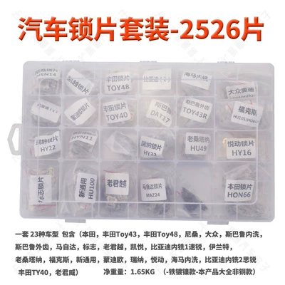 Hyundai Subaru car lock — Avtomobil qapı kilidi silindrləri - car-lock-set-2526-piecesset-iron-nickel-plated