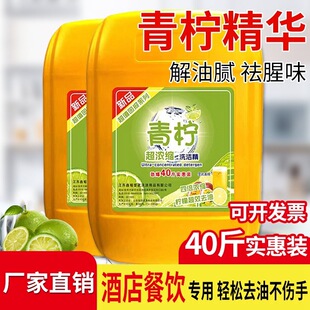 Yute 20kg Barreled Dishwashing Liquid Commercial Catering Hotel Factory Canteen General Food Grade Degreasing Lemon Flavor