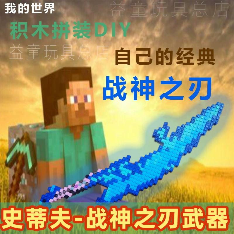Раздражающие villagers вокруг моей мировой игры Steve Warfare's Blade Weapon Model совместим с Лего