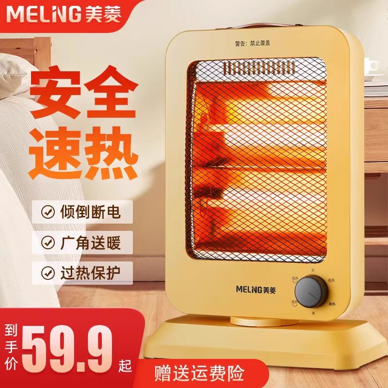 美菱小太阳取暖器家用节能电暖气小型台式暖风机速热暖脚烤火炉器