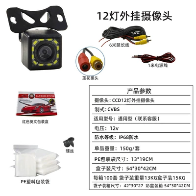 Reversing image universal high-definition night vision car camera image wide-angle car camera reversing camera (Vehicle camera) - 12-lamp-pe-bag