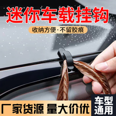 卸売りのミニ自動車の内装の小さいフックは穴を開けないでください。