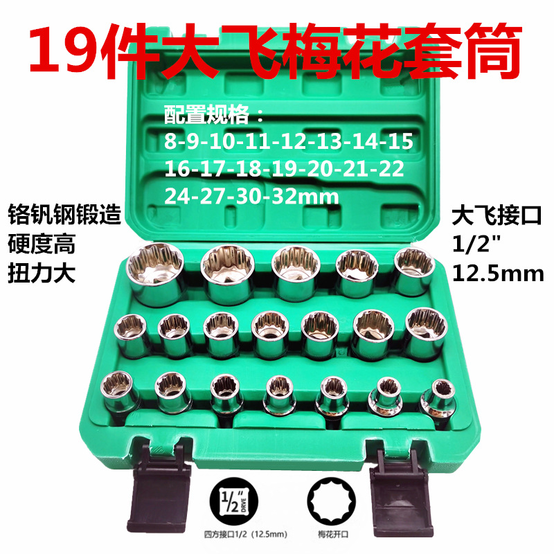 19 piezas de Big Flying Plum Sleeve Set