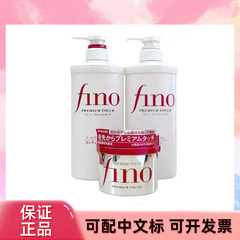 【公式公認】日本FINO/Fennong シャンプー&コンディショナー 550ml Fennong ヘアマスク レッド