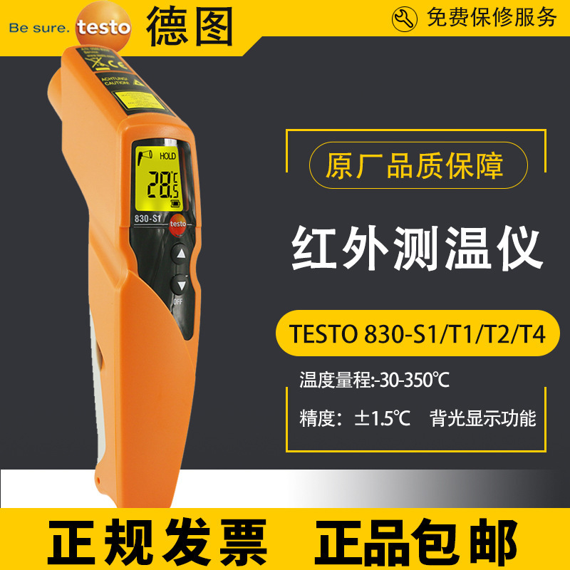 德图testo 830-S1/T1/ 830-T2/T4红外线测温仪工业手持高精度测温
