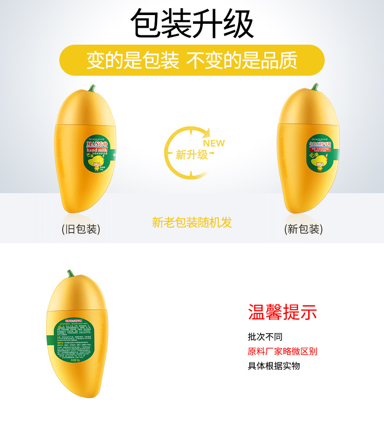 7588泊泉雅芒果牛奶水润护手霜-新旧包装