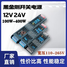 led开关电源12V/24V黑金刚超薄变压器60W-400W宽压输入灯带驱动