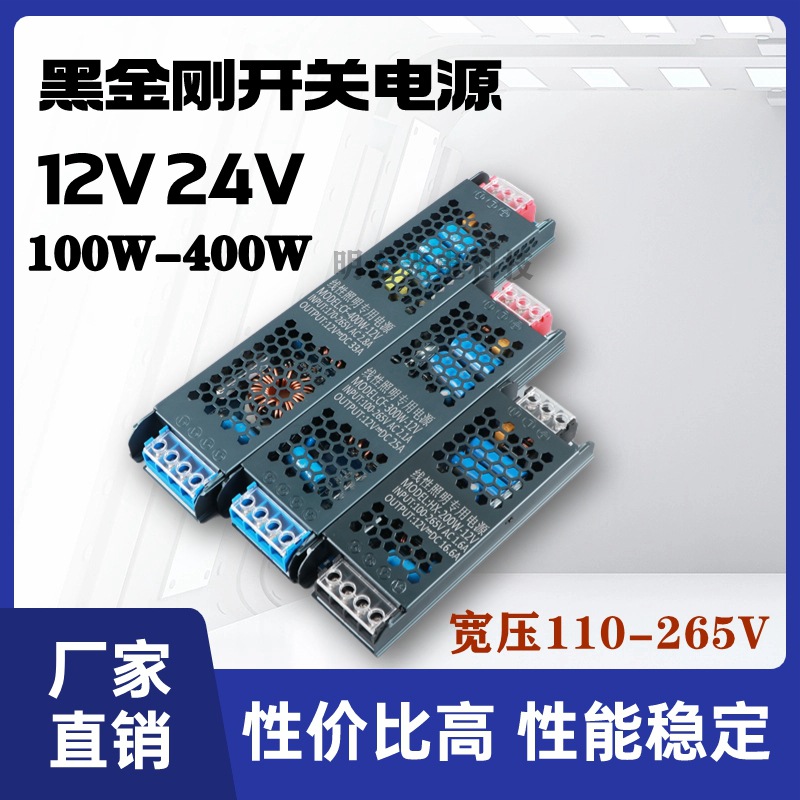 led开关电源12V/24V黑金刚超薄变压器60W-400W宽压输入灯带驱动