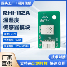 RHI-112A��ʪ�ȴ����� �ҵ�ůͨר�� ����ֱ�� ֧�� OEM ���ƴ���
