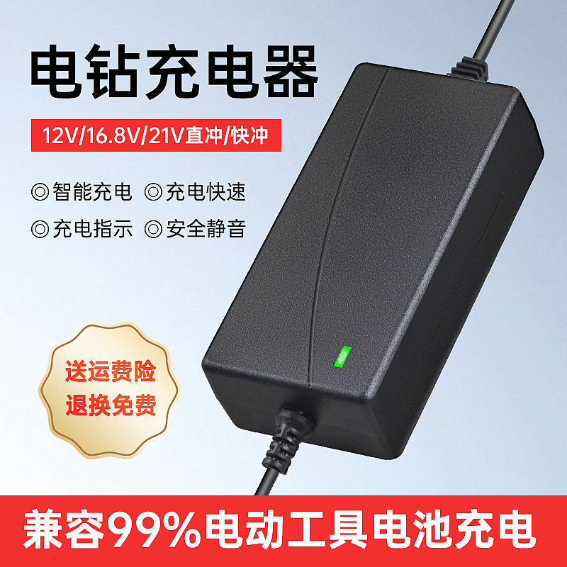 Hand Drill Charger 21V Lithium Battery Charger Electric Drill Charger Universal 12V Pistol Drill Electric Wrench