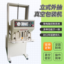 外抽真空包装机食品大米压缩封口机可升降移动立式电动可定制