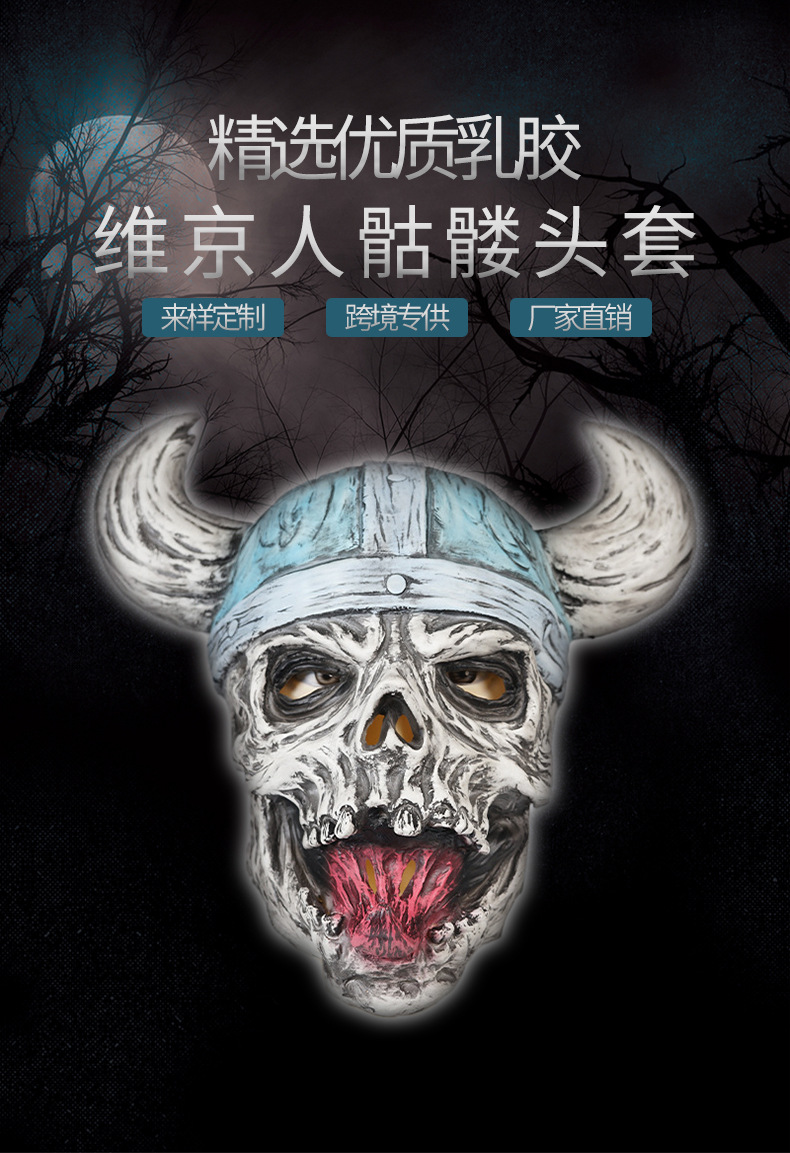 维京人骷髅头套_01.jpg
