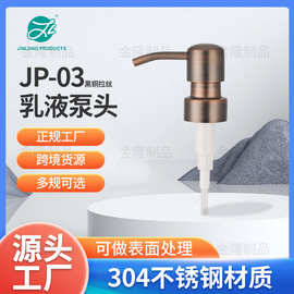 咖啡拉丝不锈钢泵头24牙玻璃瓶乳液泵喷头洗手液卫浴按压泵头