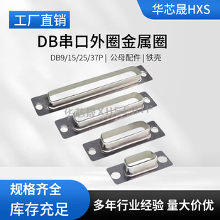 DB������Ȧ����Ȧ �����o�� DR9/15/25/37 ��ĸ�F�� ���ǰ���W��