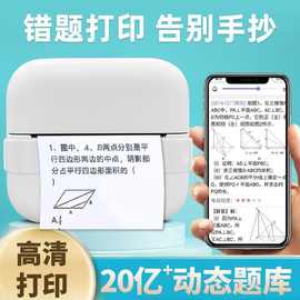 学生错题机作业学习蓝牙超清迷你扫描便携式小型免抄题打印机