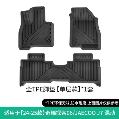 Floor Mats Trunk Mats, Modelə uyğun ayaqaltı - 24-25-chery-discovery-06jaecoo-j7-single-layer-floor-mat-hybrid-version-w250006808