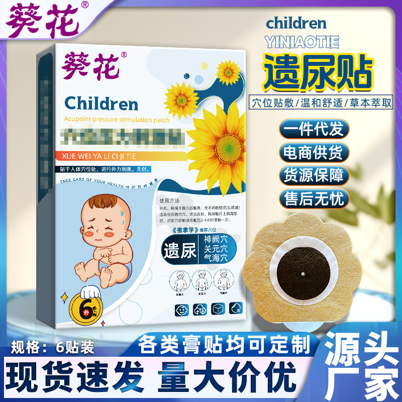 ひまわり子供用おねしょパッチ、子供用おねしょ、夜尿、ハニーへそパッチ、メーカー既製おねしょ防止尿漏れパッチ|undefined