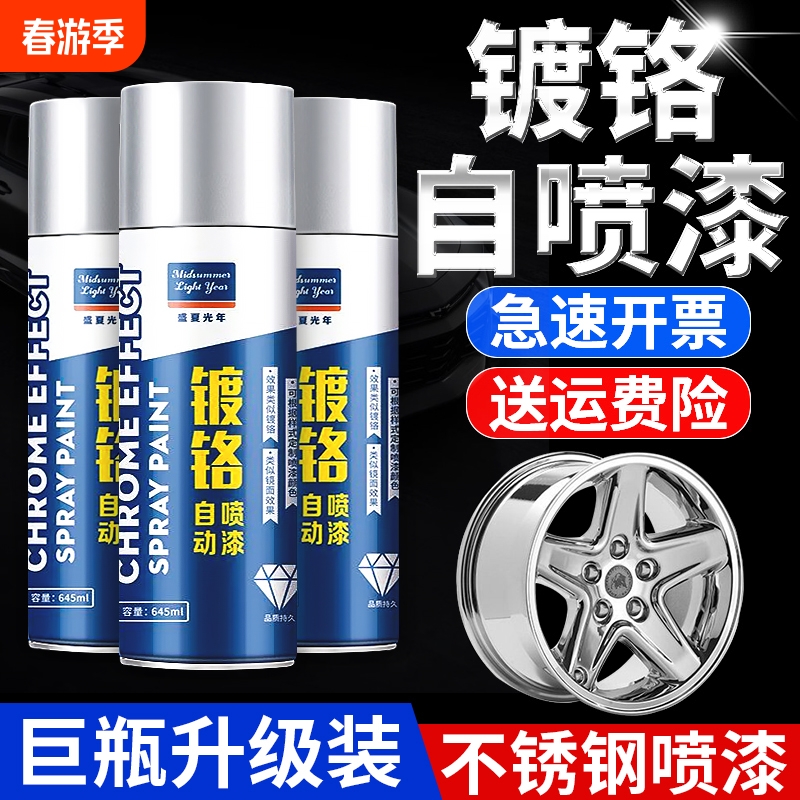 镀铬自喷漆不锈钢免防锈轮毂银粉银色电镀镀锌喷漆金属漆油漆防腐